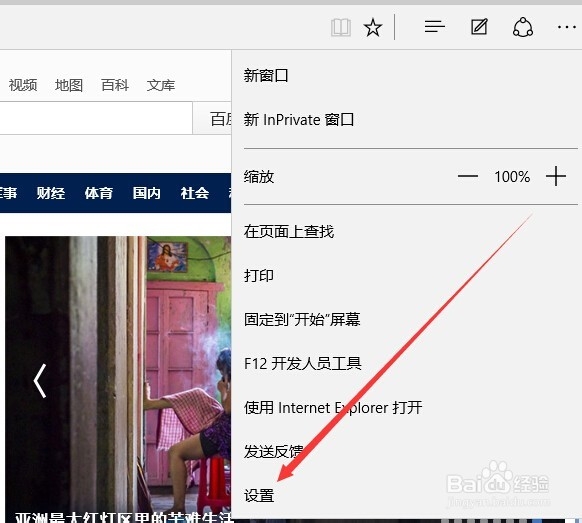 Windows10系统下Edge浏览器怎么修改主页设置