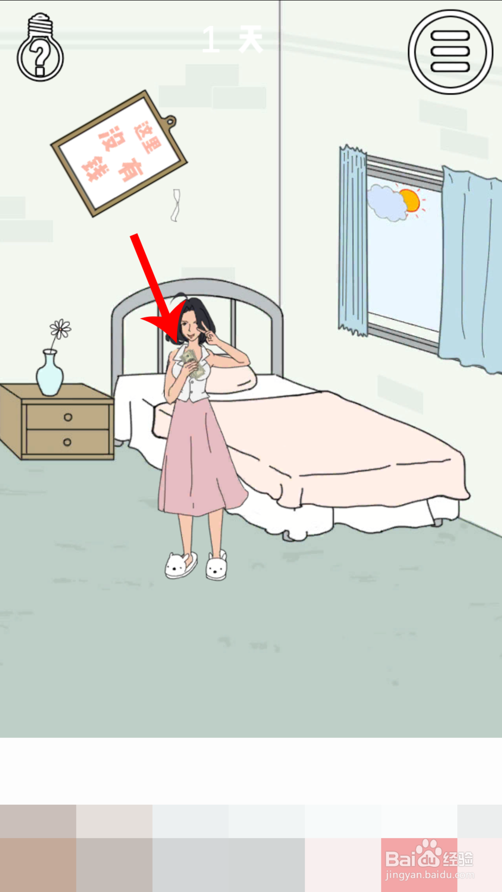 找到老公私房钱第一天