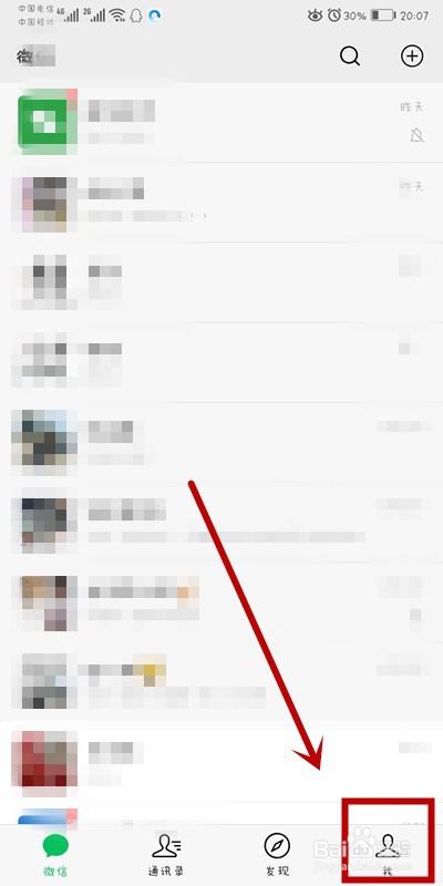 微信APP如何用回车键发送消息