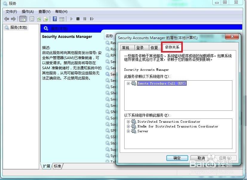 如何打开Windows 7服务设置
