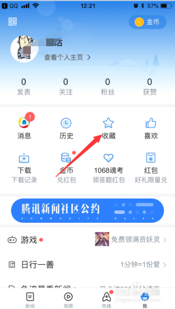 腾讯新闻怎么把新闻添加到收藏