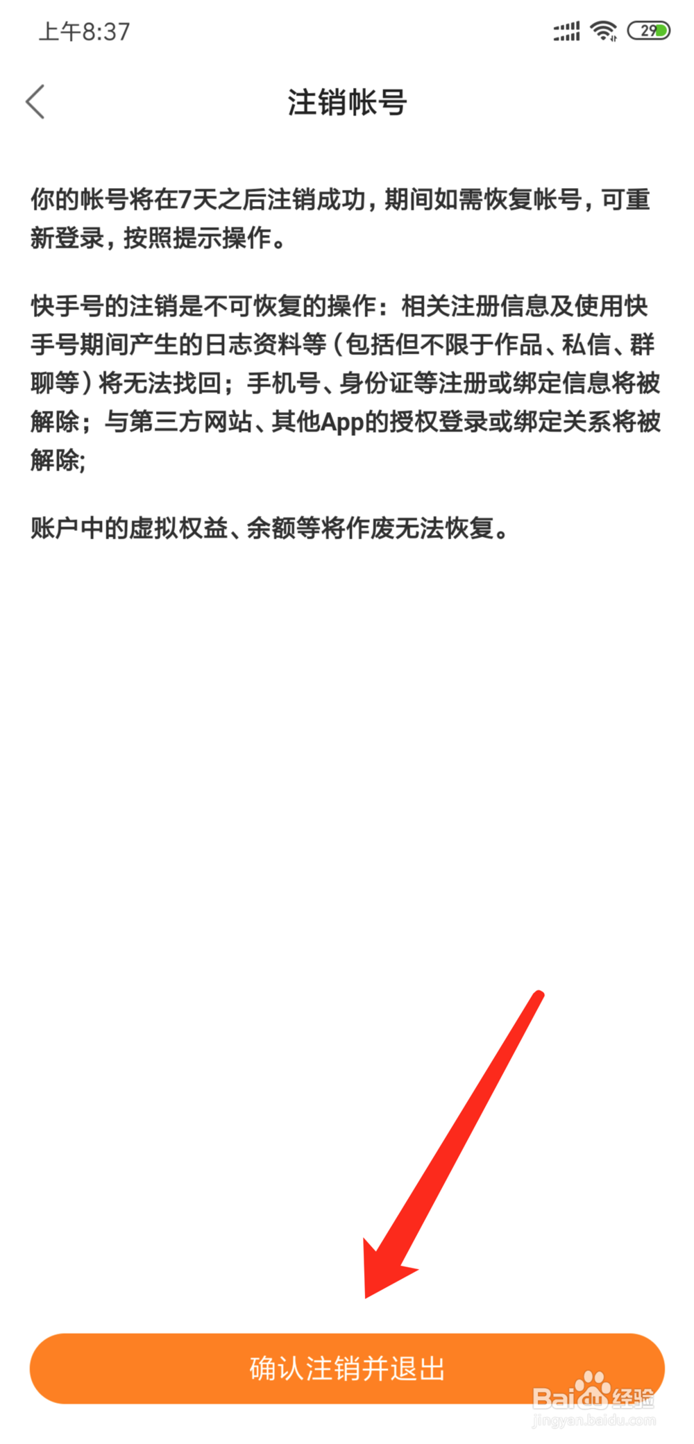 快手帐号不用了怎么注销帐号?