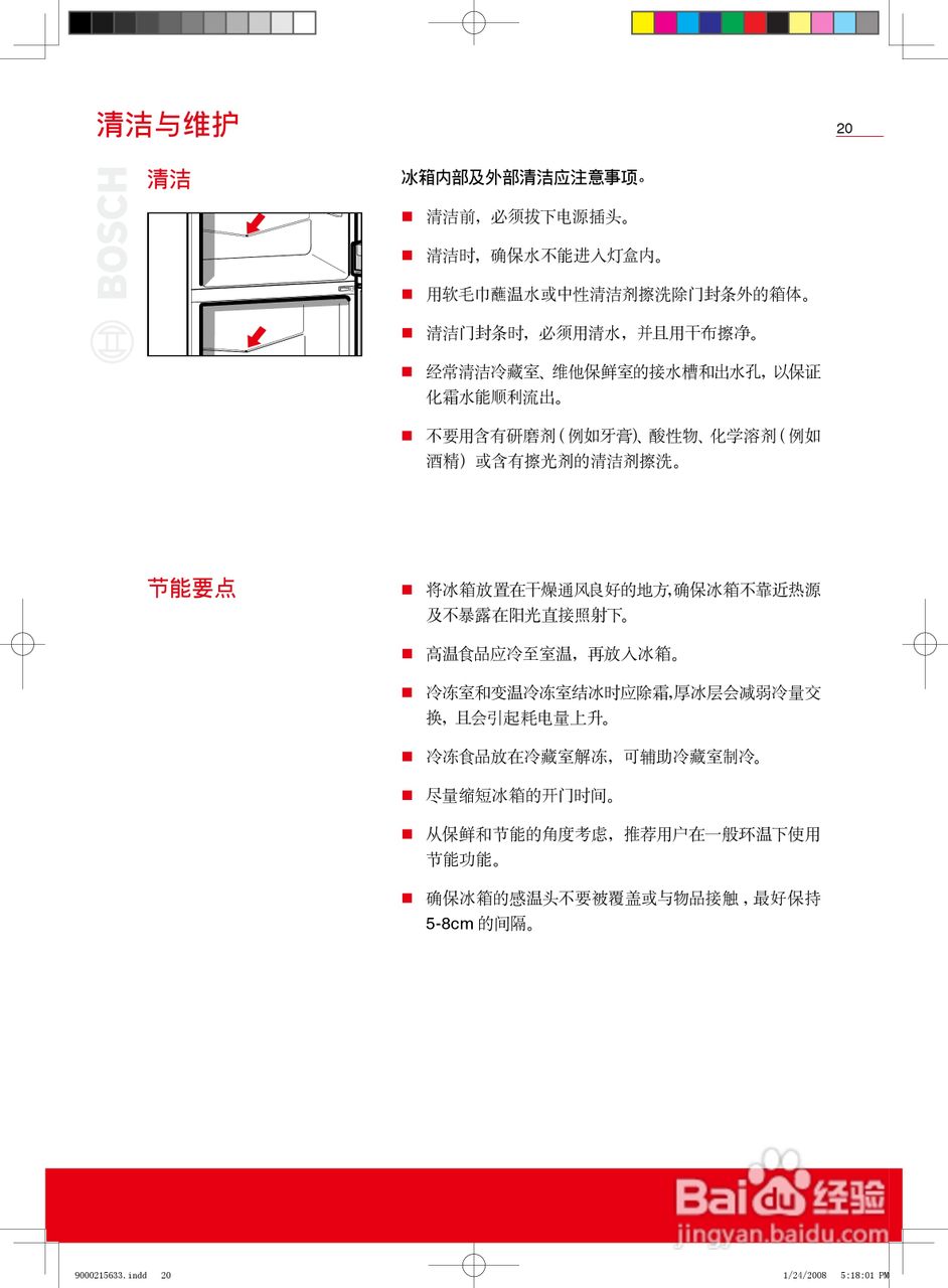 博世KGF27846TI冰箱使用说明书:[2]