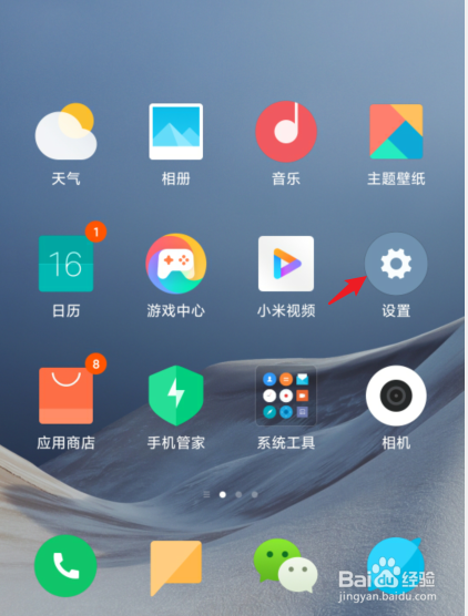 小米互传怎么打开