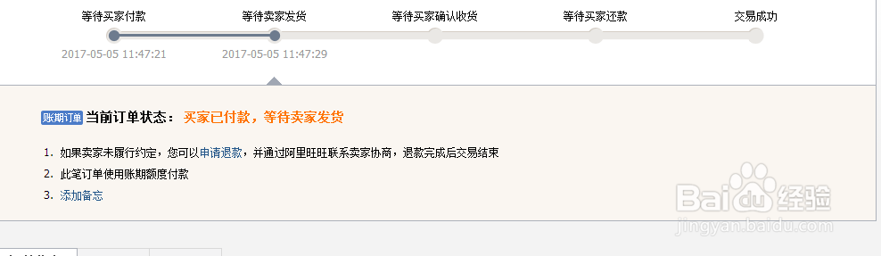 阿里巴巴(买家)如何账期下单