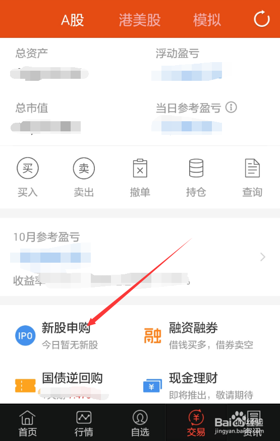 同花顺怎么查看新股中签,在哪查看新股中签号码