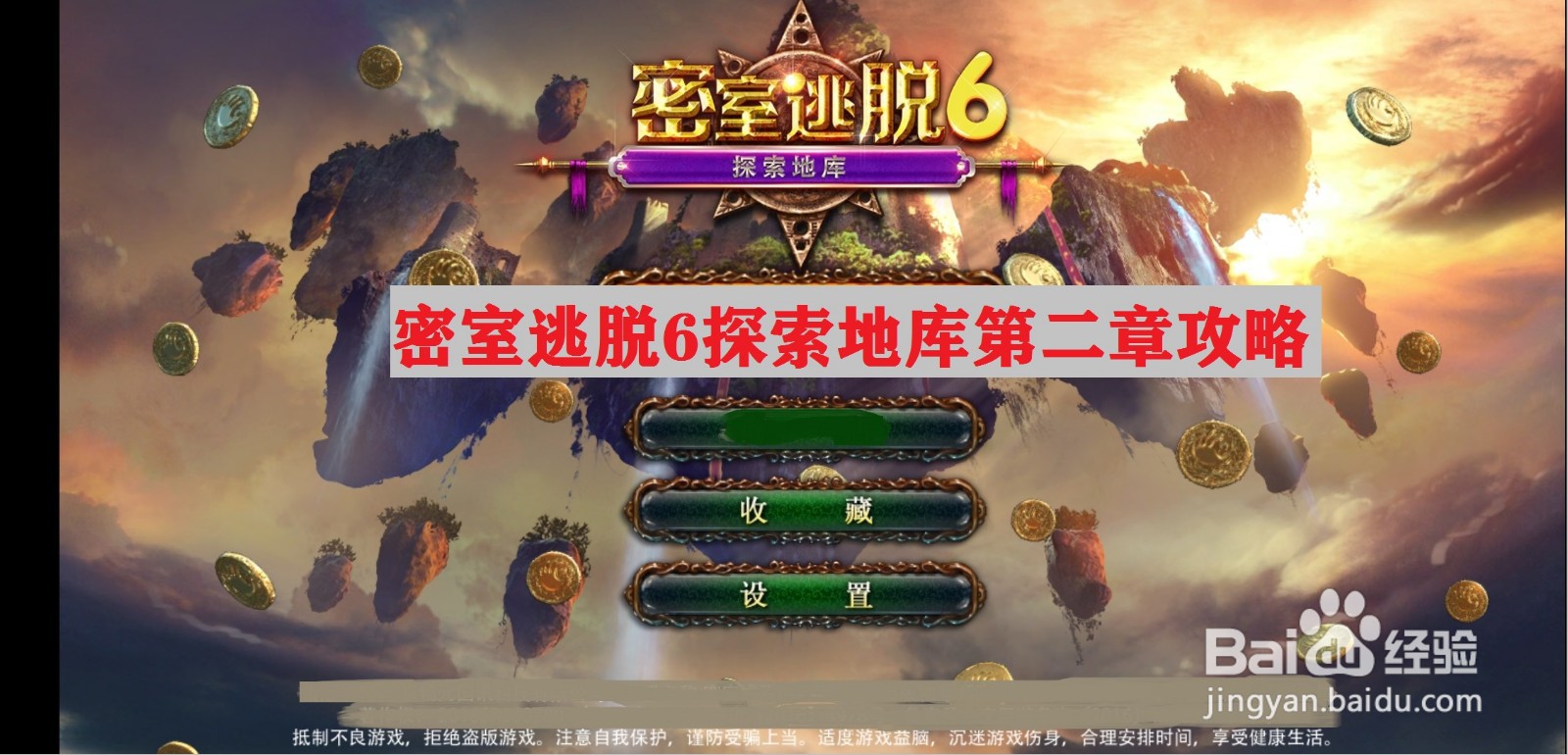 密室逃脱6探索地库第二章图文攻略