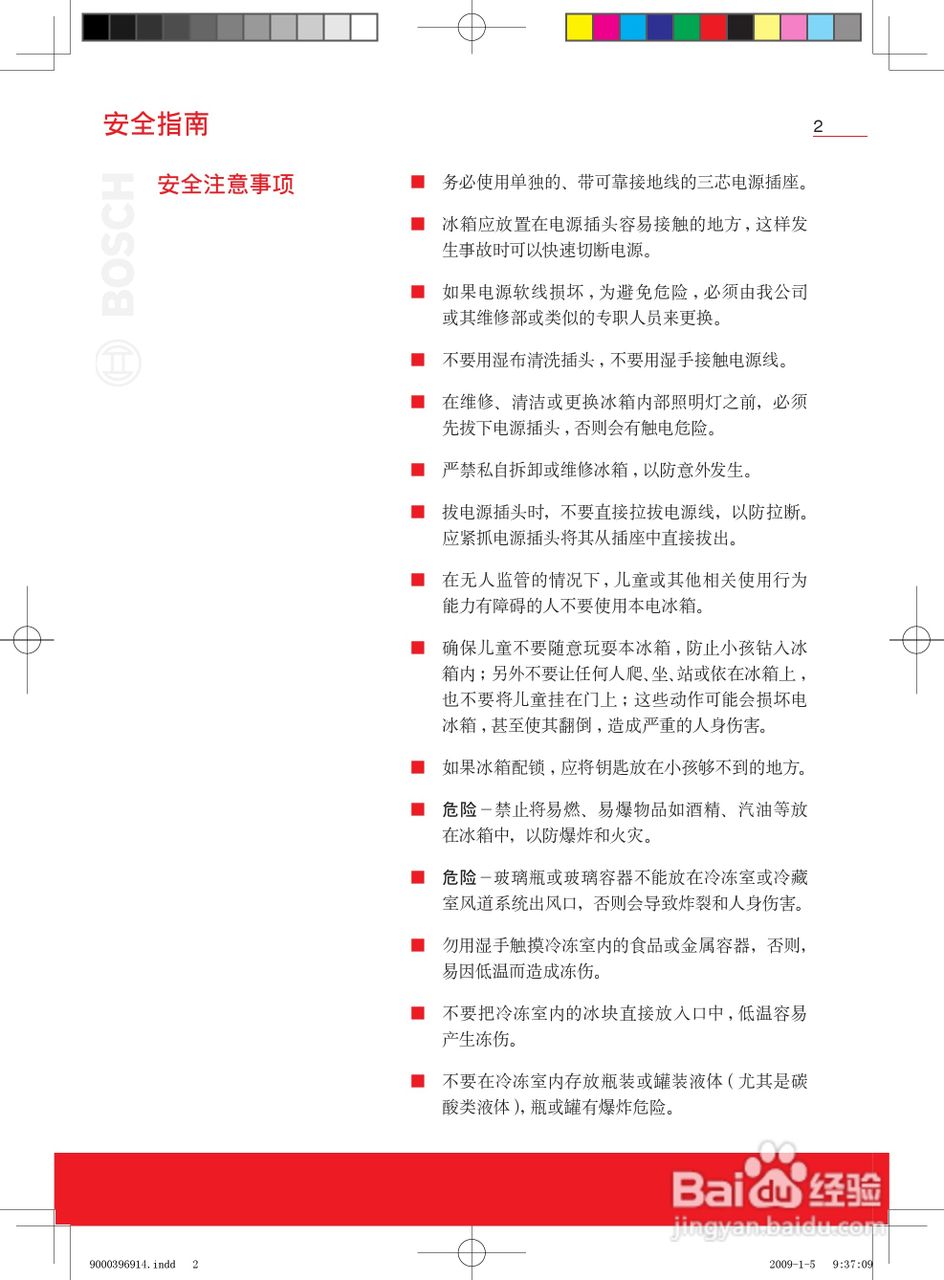 博世KAD62S50TI双开门家用电冰箱使用说明书:[1]