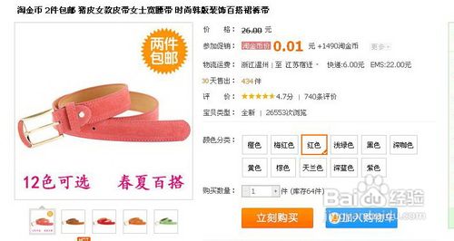 在淘宝网如何使用淘金币全额兑换商品