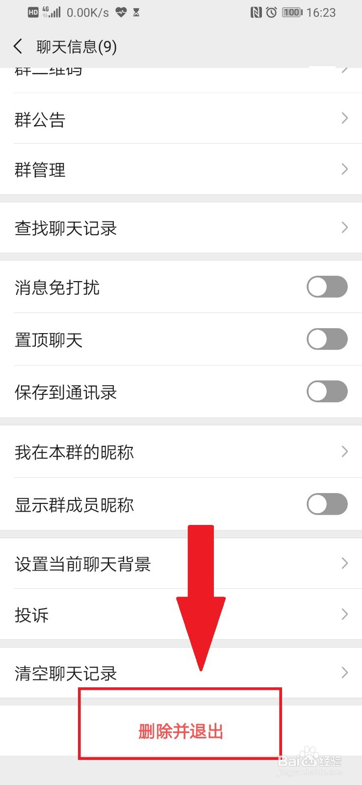微信怎么清假粉
