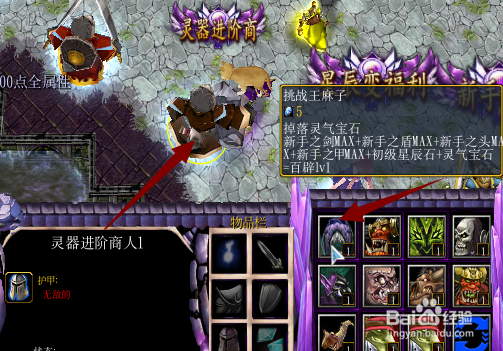 星辰变之废柴崛起正式版攻略装备百辟合成升级