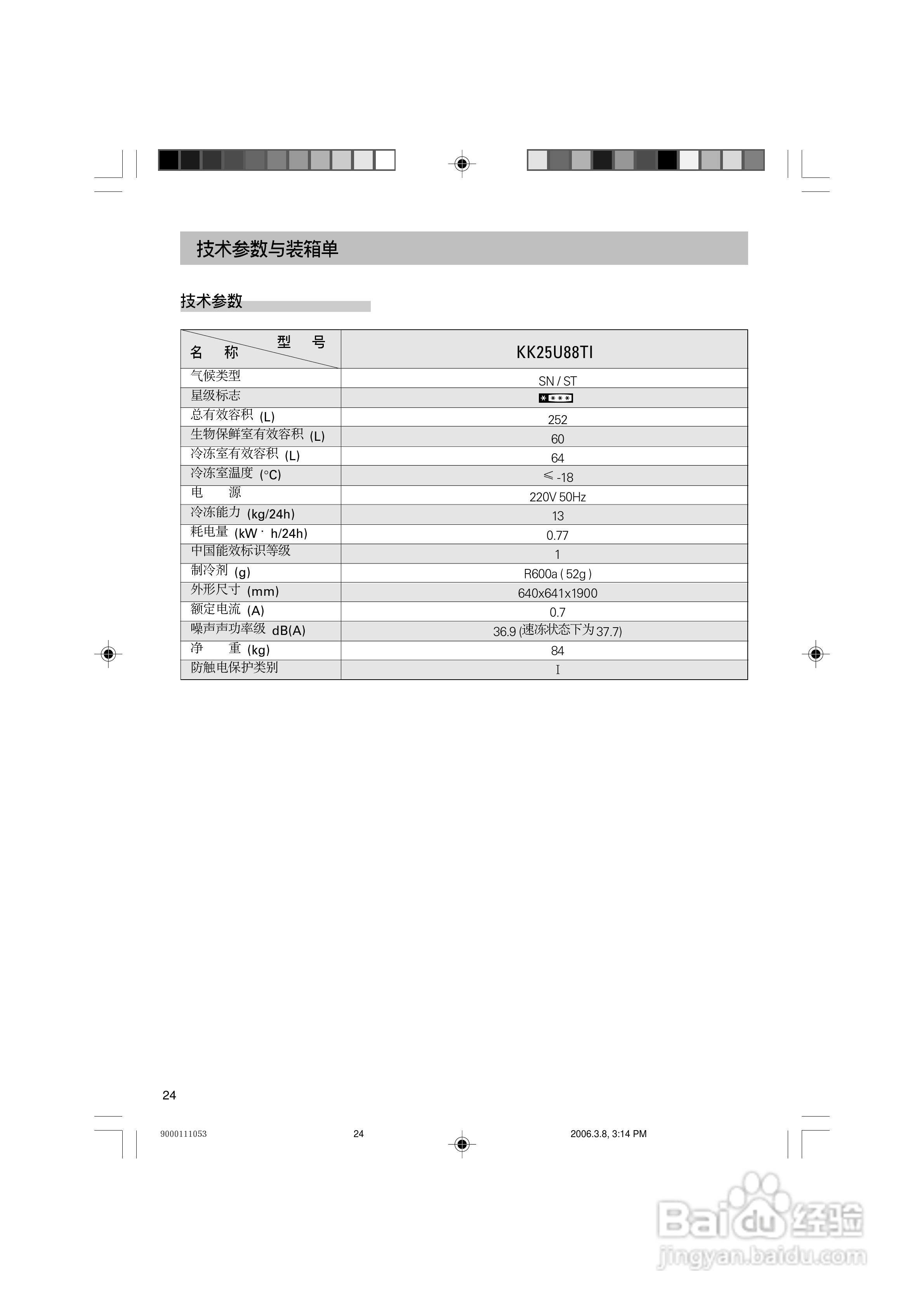 西门子KK28F88TI冰箱使用说明书:[3]