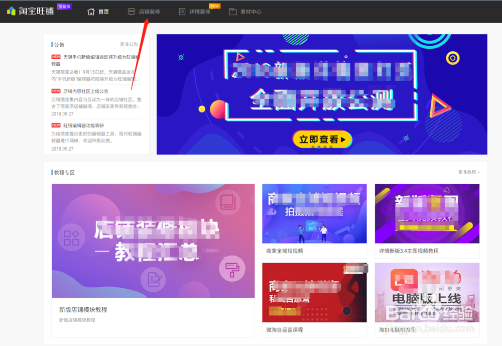 淘宝卖家如何查看店铺的无线模板
