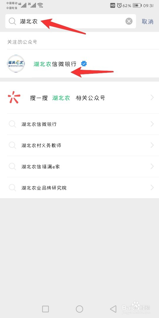 湖北农信微银行公众号怎么解绑银行卡