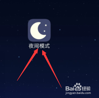 手机怎么设置夜间模式