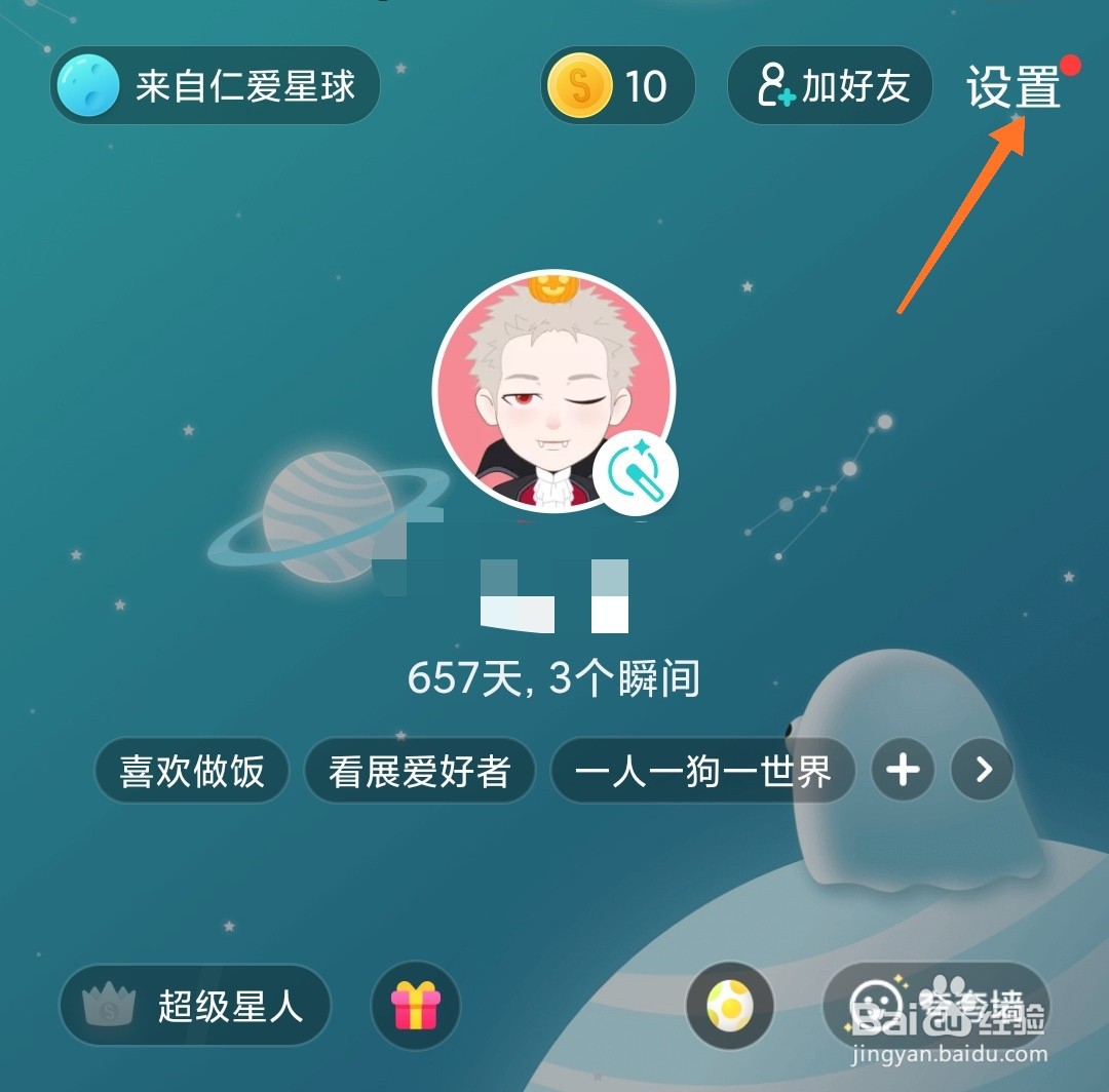 Soul怎么注销账号