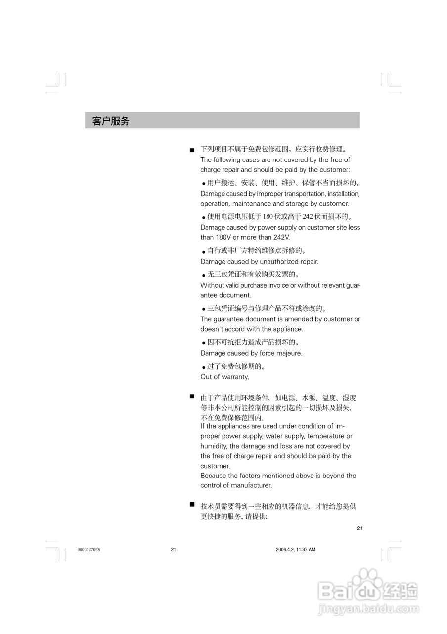 西门子KG16V20TI冰箱使用说明书:[3]