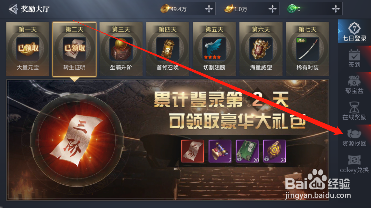 蓝月传奇2如何进行资源找回