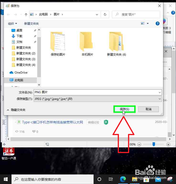 用电脑把PNG格式图片转换成JPG格式