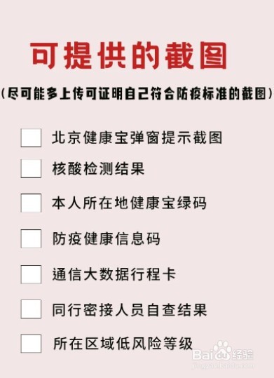 通勤人员弹窗怎么办