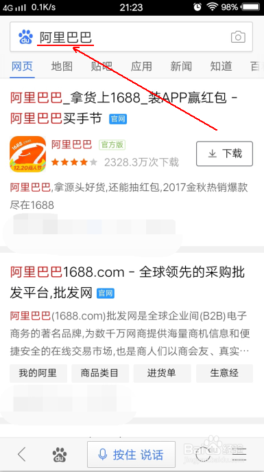 阿里巴巴怎么下载