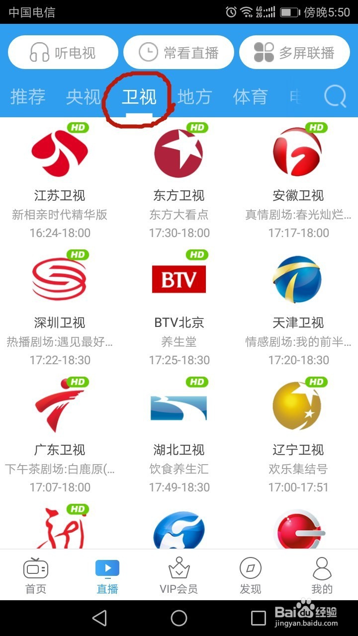 手机上如何看直播