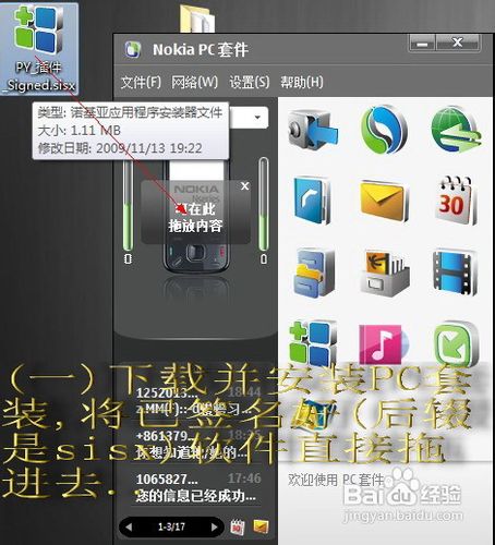 用电脑给诺基亚N86安装软件