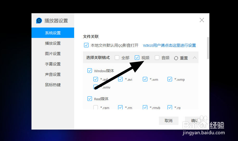 如何设置QQ影音为默认视频播放器