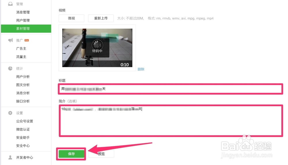 微信公众号如何上传视频并发布?