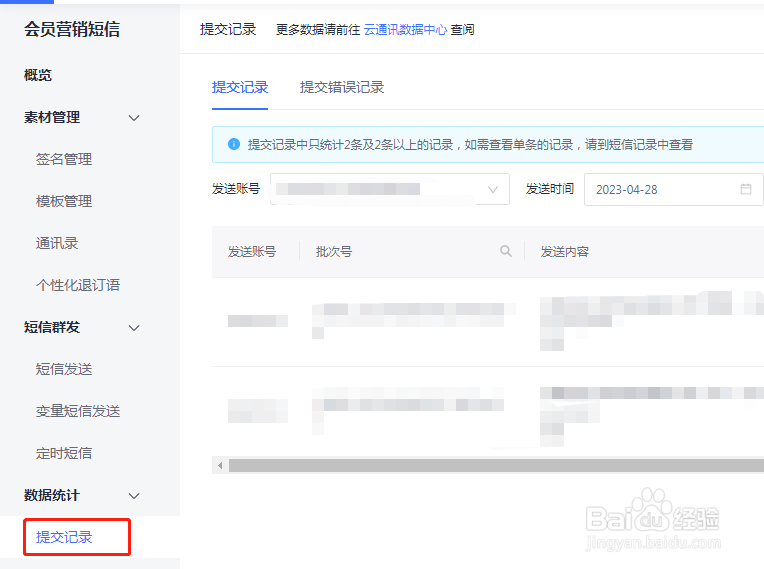 营销短信怎么群发的？