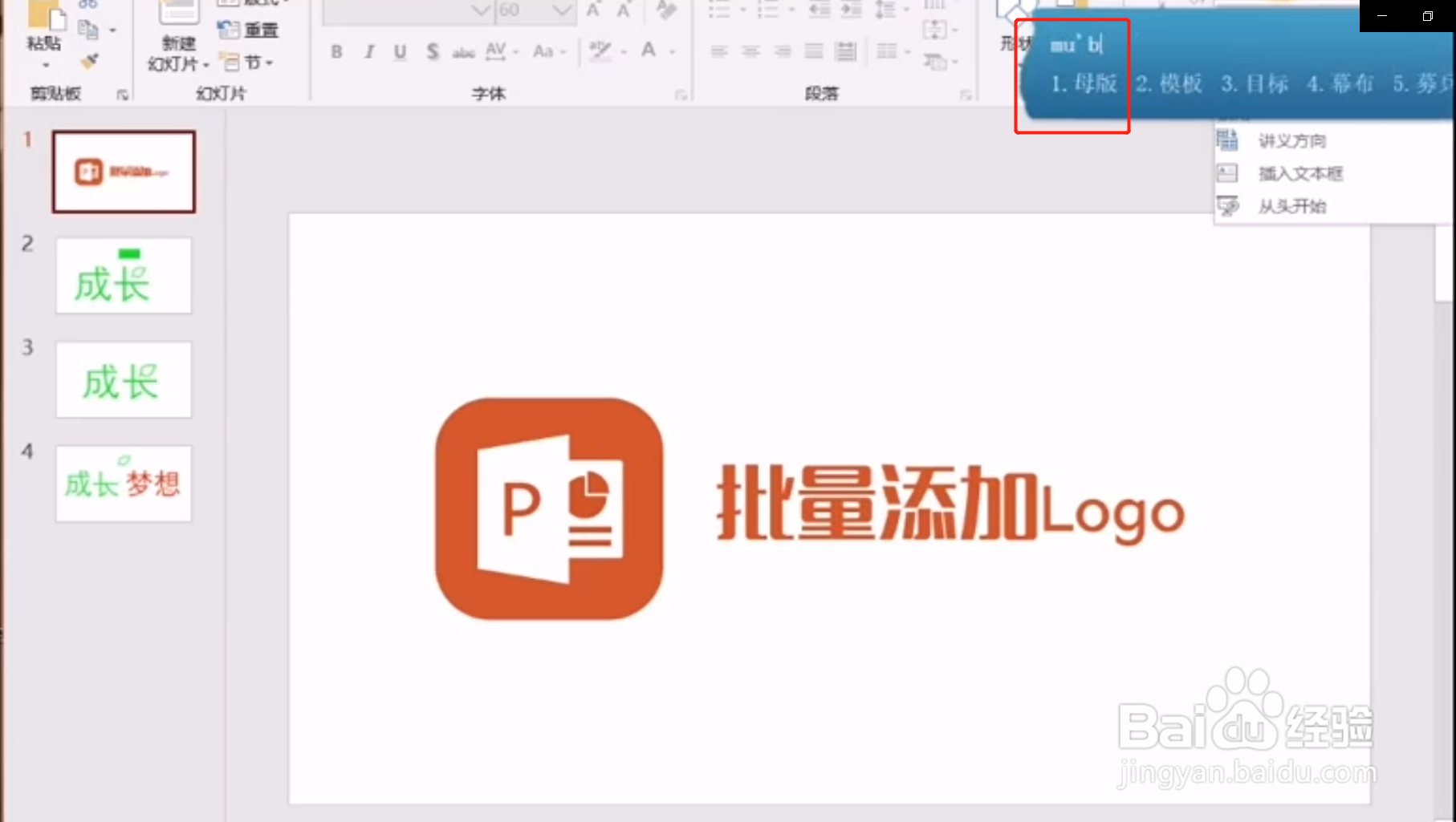 PPT如何批量增加logo