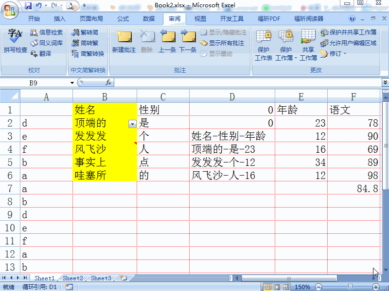 excel2007怎么给单元格添加批注