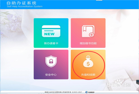 图书自助办证机使用操作流程