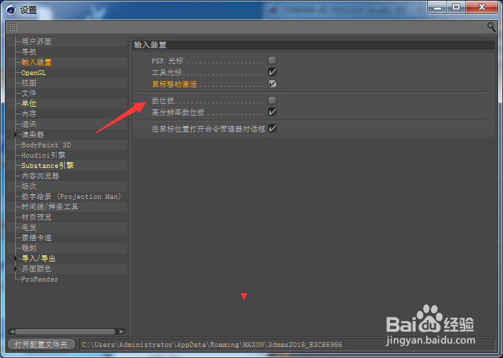 Cinema 4D怎么开启数位板