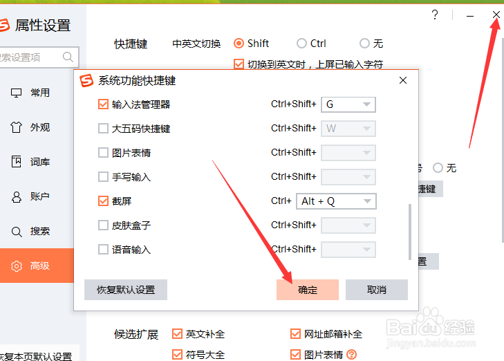 搜狗输入法截图快捷键如何设置
