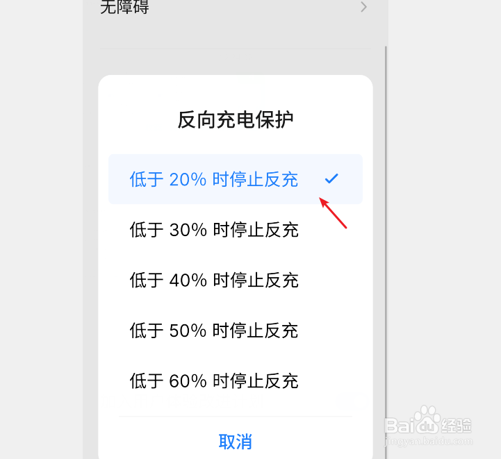 魅族手机怎么设置反向充电保护