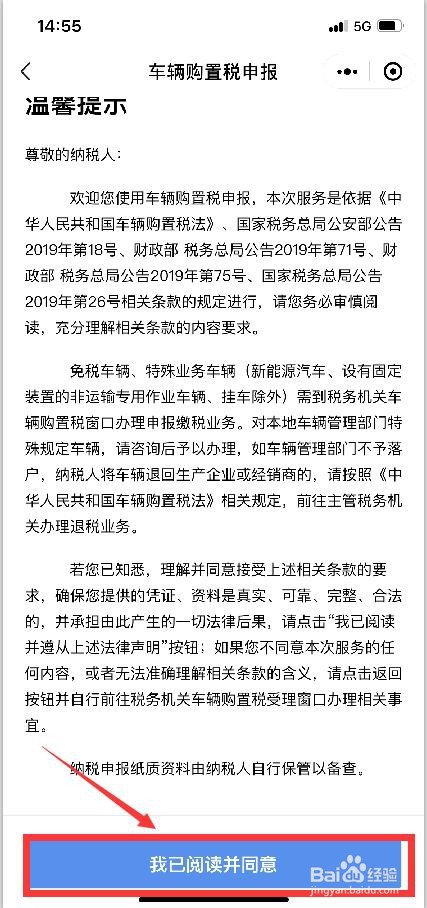 车辆购置税怎样在手机上完成申报缴费