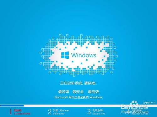 win7 u盘安装最新教程