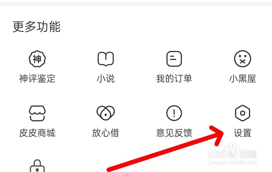 皮皮虾如何进行个性化广告设置