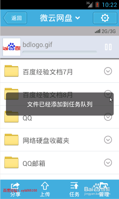 如何用微云手机客户端上传文件