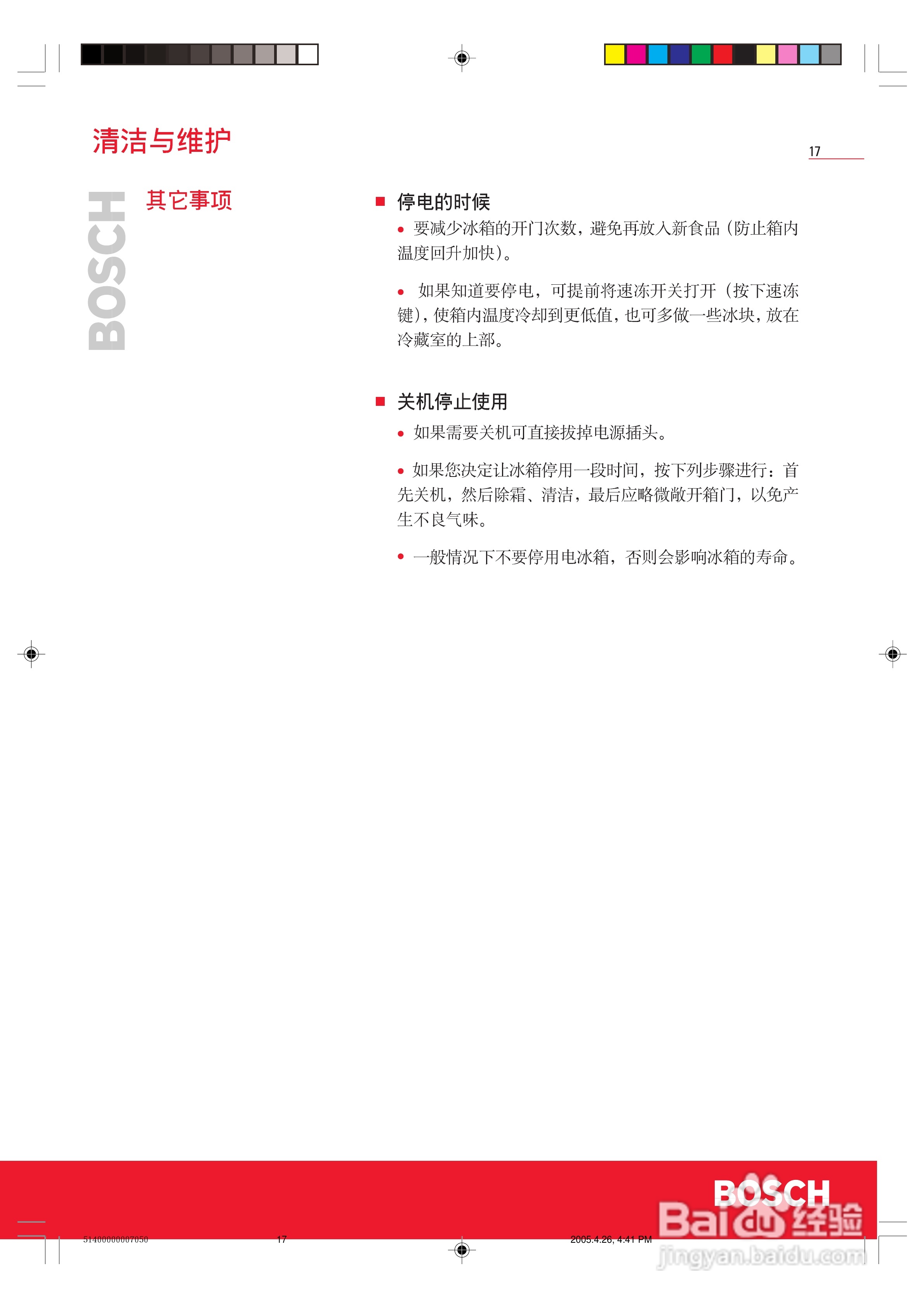 博世KKE21221型冰箱使用说明书:[2]