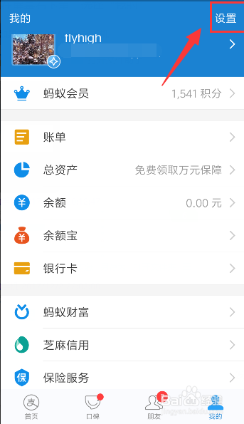 支付宝如何修改手势密码呢