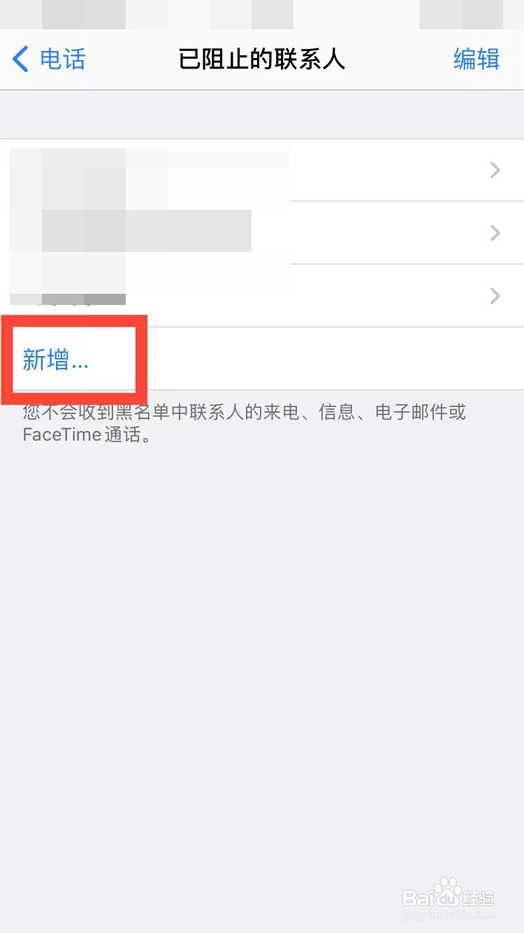 苹果手机怎样设置陌生号码拦截