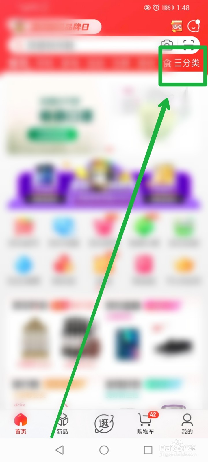 在京东APP怎么快速找到园艺工具信息