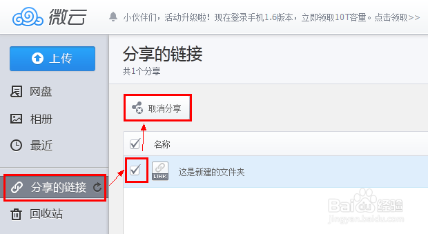 QQ微云怎么分享及取消分享