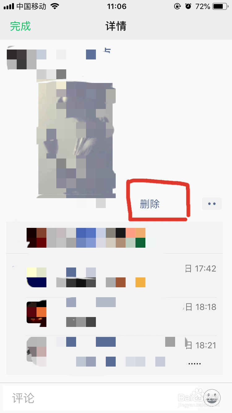 微信怎么删评论