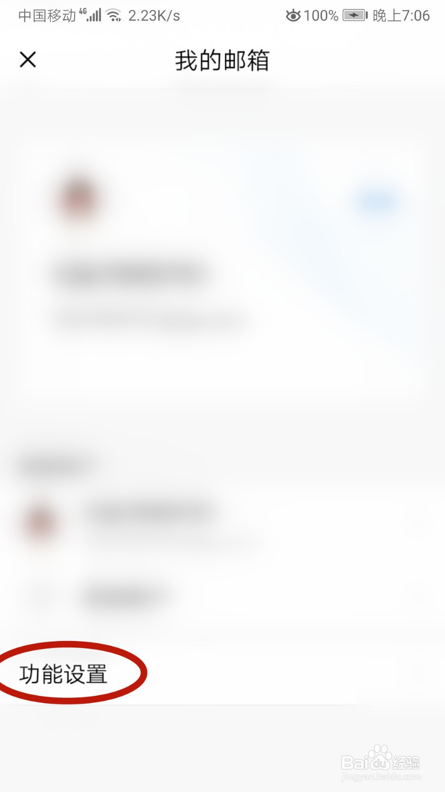 怎样在QQ邮箱查看默认保存路径