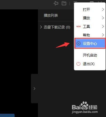 迅雷影音的窗口尺寸在哪里调整