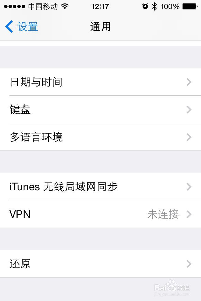 iPhone苹果如何恢复出厂设置