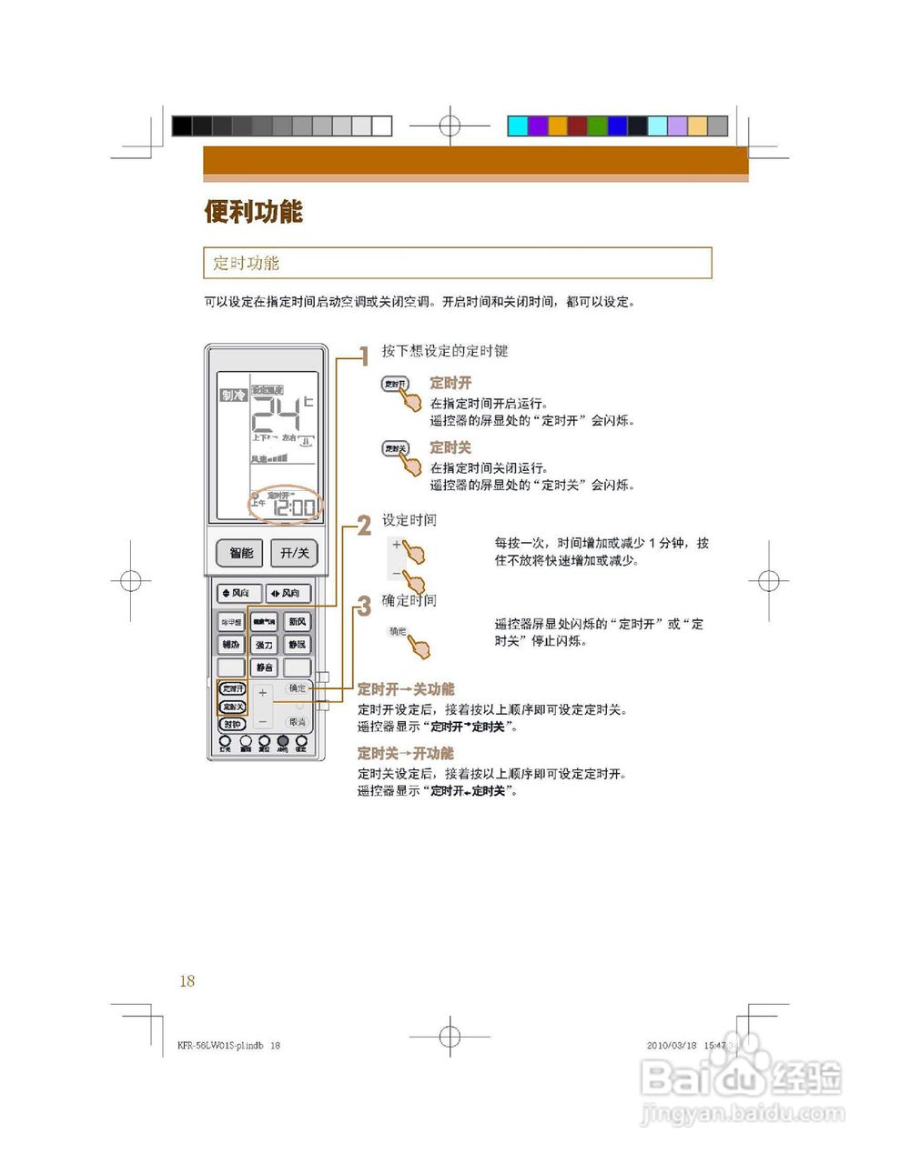 海尔KFR-56LW/62BCW21型家用空调使用说明:[2]